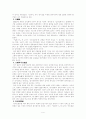 임나일본부의 제문제 6페이지