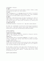 학교사회복지와 학교사회사업에 대한 고찰(A+자료) 16페이지