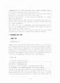 [선물옵션]금융삼품 사고 사례분석 4페이지