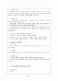 [교정복지] 소년원기관방문(남자. 여자 소년원 방문 비교) 5페이지