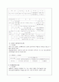 [교정복지] 소년원기관방문(남자. 여자 소년원 방문 비교) 11페이지