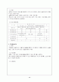[교정복지] 소년원기관방문(남자. 여자 소년원 방문 비교) 12페이지