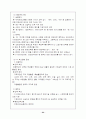 [교정복지] 소년원기관방문(남자. 여자 소년원 방문 비교) 24페이지