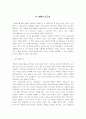 웩슬러 지능검사 보고서 1페이지