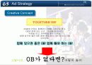 OB맥주의 마케팅 커뮤니케이션 전략 (IMC) (2/2) 3페이지
