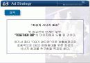 OB맥주의 마케팅 커뮤니케이션 전략 (IMC) (2/2) 9페이지