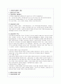 국내 공동모금제도의 기능과 문제점 분석 및 사회복지 공동모금회에 대해(A+) 2페이지