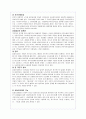 국내 공동모금제도의 기능과 문제점 분석 및 사회복지 공동모금회에 대해(A+) 4페이지
