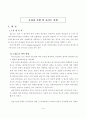 철근콘크리트 설계 및 보파괴시험 및 슈미트 시험 3페이지