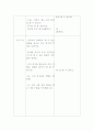 보육실습 수업계획안 (동시짓기) 3페이지