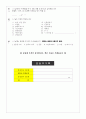 지하철고객만족도조사설문지 8페이지