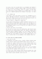 농산물유통에 관한 고찰 8페이지