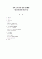 성적소수자에 대한 불평등 1페이지