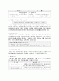종합부동산법에 대하여 4페이지