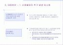 신용불량자 현황 및 해결방향 13페이지