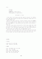 詩魂의 승화와 서정적 융화 - 소월시에 나타난 恨의 서정 양식적 특성 18페이지