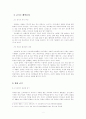 열린 금기에 대한 열망 -신화와 소설을 중심으로 2페이지
