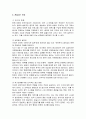 한류열풍의 현황과 위기, 나아가야할 방향에 대해서 11페이지