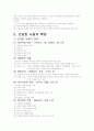 현대인의 정신건강 성격과 건강 성격이해 성격정의 성격 이론 9페이지