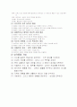 현대인의 정신건강 성격과 건강 성격이해 성격정의 성격 이론 12페이지