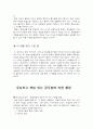행정학의 연구 - 공익에 대하여 3페이지