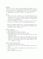 행정학의 연구 - 공익에 대하여 5페이지
