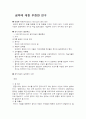 행정학의 연구 - 공익에 대하여 8페이지
