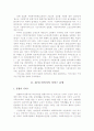 일본의 재가노인복지 사업의 현황과 전망 7페이지