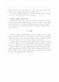일본의 재가노인복지 사업의 현황과 전망 11페이지