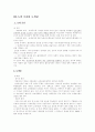 녹색정치 녹색 국가와 녹색당 환경 NGO 3페이지