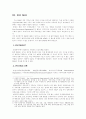 녹색정치 녹색 국가와 녹색당 환경 NGO 6페이지