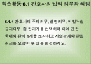 간호윤리와 법 2페이지