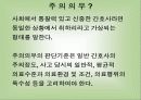 간호윤리와 법 4페이지