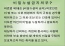 간호윤리와 법 18페이지
