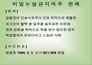 간호윤리와 법 19페이지