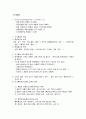 교육심리-행동수정 9페이지