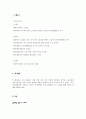 다민족 공생의 참의미를 찾기위해-외국인노동자지구를 설문조사 2페이지