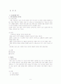 심장장애에 관한 고찰 6페이지