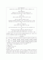 국민기초생활보장법(생계급여를 중심으로) 의 문제점 및 해결 방안 10페이지