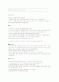 [유아교육]유아발달단계에 따른 스트레스와 반응 1페이지