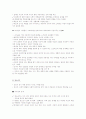 [유아교육]유아발달단계에 따른 스트레스와 반응 3페이지