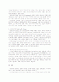 [생활지도]갈매기의 꿈 교육학적 분석 2페이지