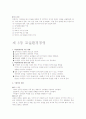 [교육학]학급 경영 계획 4페이지