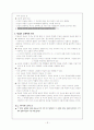 교육(敎育)의 인간학(人間學) 6페이지