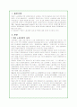 독일의 노사관계 실태와 특징분석(A+자료) 2페이지