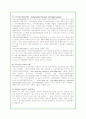 독일의 노사관계 실태와 특징분석(A+자료) 5페이지