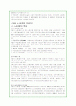 독일의 노사관계 실태와 특징분석(A+자료) 7페이지