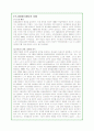 독일의 노사관계 실태와 특징분석(A+자료) 14페이지
