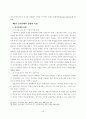 ◀논문▶공직사회 부패방지를 위한 연구 4페이지