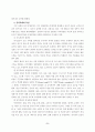 ◀논문▶공직사회 부패방지를 위한 연구 6페이지